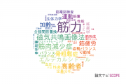 【論文データ】muscle strength（筋力）の国内研究動向まとめ