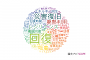 【論文データ】recovery（回復）の国内研究動向まとめ