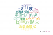 【論文データ】massive MIMOの国内研究動向まとめ