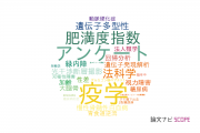 【論文データ】Japanese populationの国内研究動向まとめ