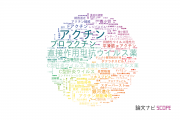 【論文データ】actin（アクチン）の国内研究動向まとめ
