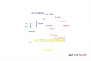 【論文データ】SBRT（体幹部定位放射線治療）の国内研究動向まとめ
