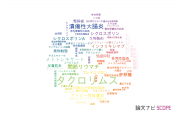 【論文データ】tacrolimus（タクロリムス）の国内研究動向まとめ