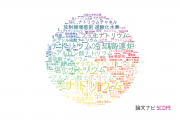【論文データ】sodium（ナトリウム）の国内研究動向まとめ
