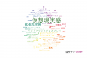 【論文データ】virtual reality（仮想現実感）の国内研究動向まとめ