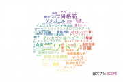 【論文データ】chicken（ニワトリ）の国内研究動向まとめ
