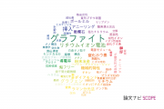 【論文データ】graphite（グラファイト）の国内研究動向まとめ