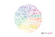 【論文データ】genome（ゲノム）の国内研究動向まとめ