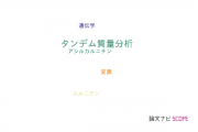 【論文データ】Newborn screeningの国内研究動向まとめ