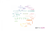【論文データ】sitagliptin（シタグリプチン）の国内研究動向まとめ