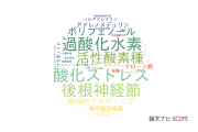 【論文データ】TRPA1の国内研究動向まとめ