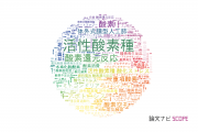 【論文データ】oxygen（酸素）の国内研究動向まとめ