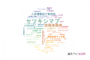 【論文データ】cetuximab（セツキシマブ）の国内研究動向まとめ