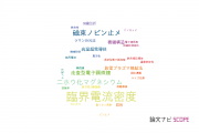【論文データ】critical current density（臨界電流密度）の国内研究動向まとめ