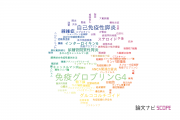 【論文データ】IgG4（免疫グロブリンG4）の国内研究動向まとめ