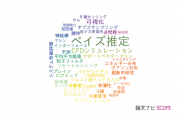 【論文データ】Bayesian inference（ベイズ推定）の国内研究動向まとめ