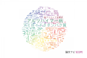 【論文データ】amyloid（アミロイド）の国内研究動向まとめ