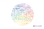 【論文データ】receptor（受容体）の国内研究動向まとめ