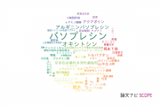 【論文データ】vasopressin（バソプレシン）の国内研究動向まとめ