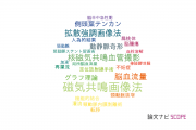 【論文データ】arterial spin labelingの国内研究動向まとめ