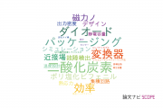 【論文データ】IGBTの国内研究動向まとめ