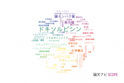 【論文データ】doxorubicin（ドキソルビシン）の国内研究動向まとめ