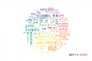 【論文データ】protein S（プロテインS）の国内研究動向まとめ