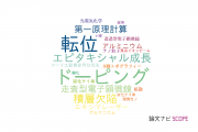 【論文データ】4H-SiCの国内研究動向まとめ