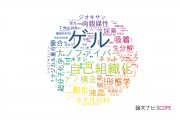 【論文データ】gels（ゲル）の国内研究動向まとめ
