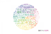 【論文データ】neuron（ニューロン）の国内研究動向まとめ