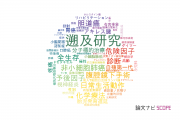 【論文データ】retrospective study（遡及研究）の国内研究動向まとめ