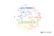 【論文データ】diffusion-weighted imaging (DWI)（拡散強調画像法）の国内研究動向まとめ
