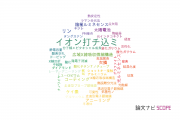 【論文データ】ion implantation（イオン打ち込み）の国内研究動向まとめ