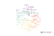 【論文データ】erythropoietin（エリスロポエチン）の国内研究動向まとめ