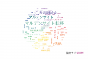 【論文データ】martensite（マルテンサイト）の国内研究動向まとめ
