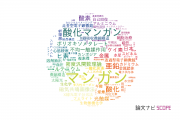 【論文データ】manganese（マンガン）の国内研究動向まとめ