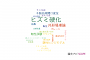 【論文データ】strain hardening（ひずみ硬化）の国内研究動向まとめ