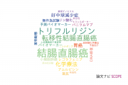 【論文データ】TAS-102の国内研究動向まとめ