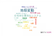 【論文データ】GNSSの国内研究動向まとめ