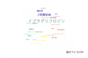 【論文データ】ipragliflozin（イプラグリフロジン）の国内研究動向まとめ