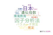 【論文データ】structural equation modelingの国内研究動向まとめ