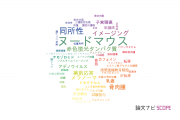 【論文データ】nude mice（ヌードマウス）の国内研究動向まとめ