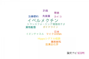 【論文データ】ivermectin（イベルメクチン）の国内研究動向まとめ
