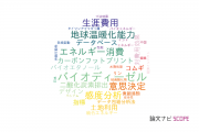 【論文データ】life cycle assessmentの国内研究動向まとめ