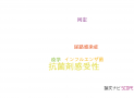 【論文データ】antimicrobial susceptibility（抗菌剤感受性）の国内研究動向まとめ