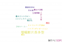 【論文データ】AFLP（増幅断片長多型）の国内研究動向まとめ