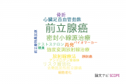 【論文データ】androgen deprivation therapyの国内研究動向まとめ