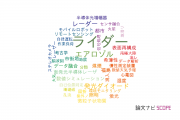 【論文データ】LIDAR（ライダー）の国内研究動向まとめ