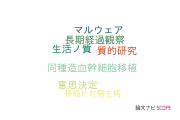 【論文データ】proxyの国内研究動向まとめ