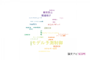 【論文データ】model predictive control（モデル予測制御）の国内研究動向まとめ